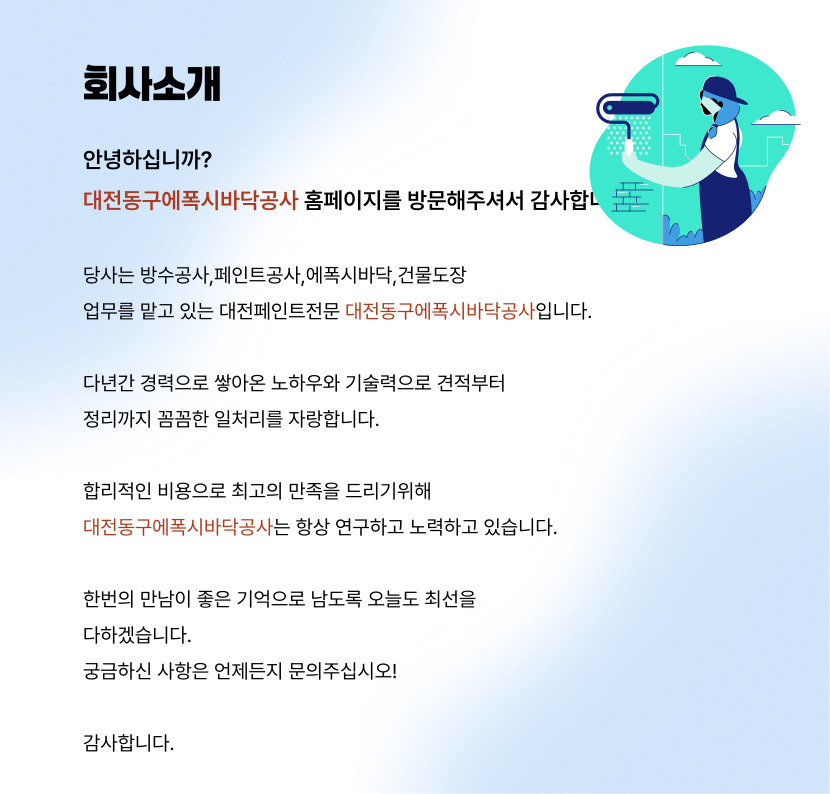 대전동구에폭시바닥공사