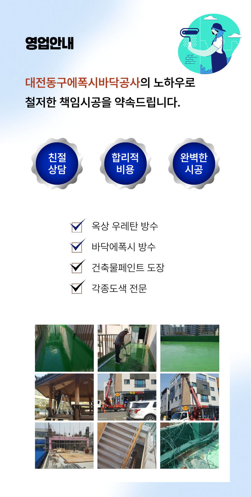 대전동구에폭시바닥공사