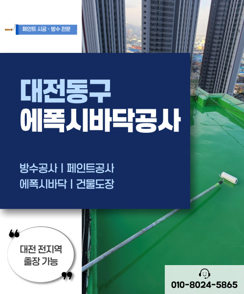 대전페인트방수공사 모바일 비주얼 0